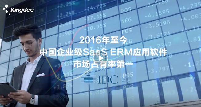金蝶云·星空，助力中小企業(yè)數(shù)字上云