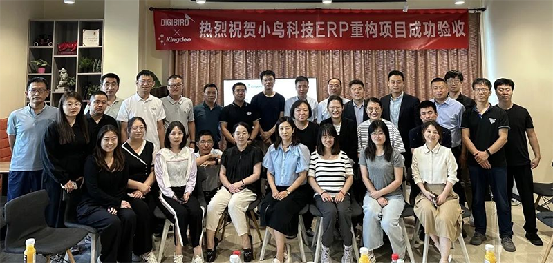 借助企業(yè)SaaS管理云金蝶云星空小鳥科技順利完成ERP一期項目建設(shè)工作！