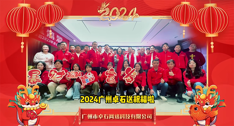 堅守崗位，貼心服務(wù)；祝您龍年幸福！