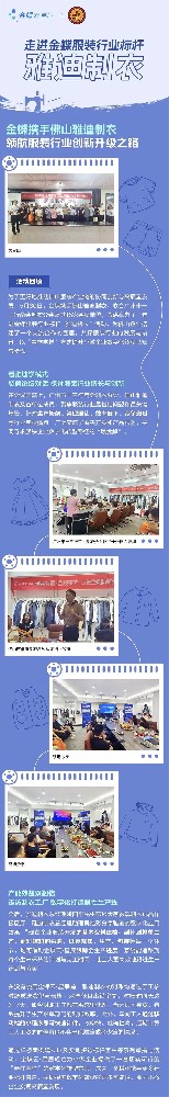走進(jìn)金蝶服裝行業(yè)標(biāo)桿 - 雅迪制衣活動圓滿結(jié)束！